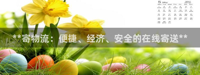 28圈怎么申请代理：**寄物流：便捷