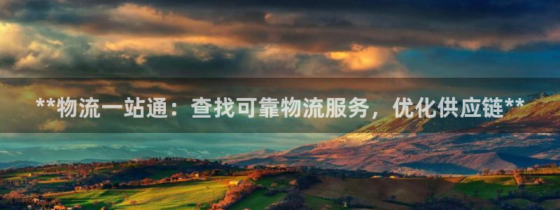 28圈客服电话：**物流一站通：查找