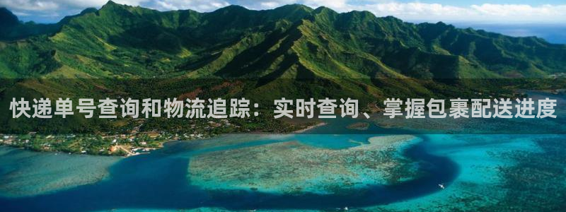 28圈免费充钱：快递单号查询和物流追