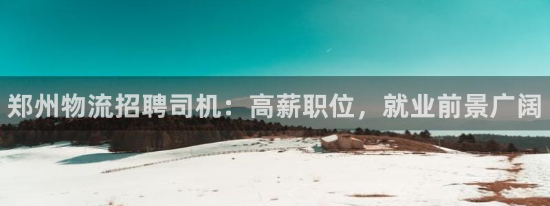 28圈机器人是什么软件：郑州物流招聘