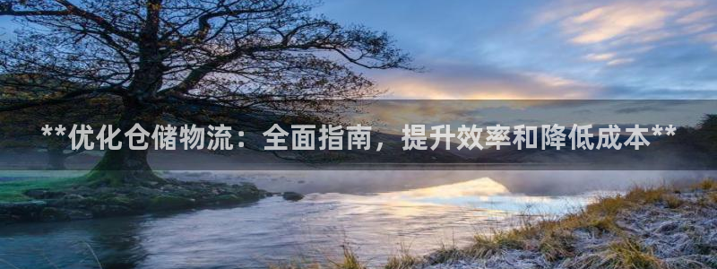 28圈口内径是多大：**优化仓储物流