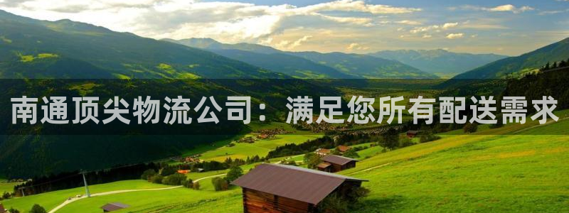 28圈v6能卖多少：南通顶尖物流公司
