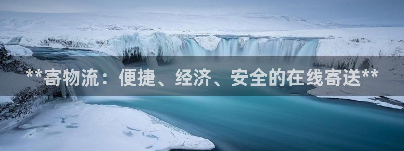 28圈充值金额随便：**寄物流：便捷