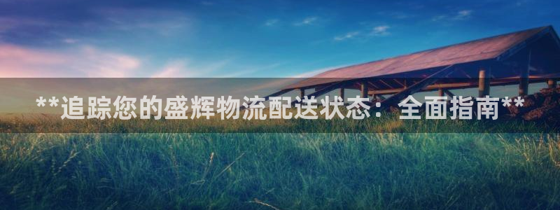 28圈如何看012路计划：**追踪您