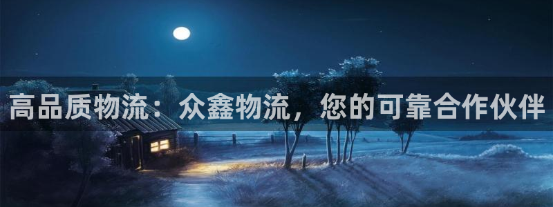 28圈注册登录链接流程：高品质物流：