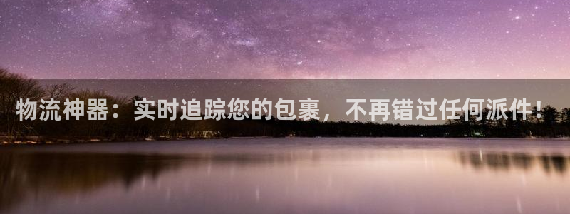 28圈.ccmo：物流神器：实时追踪