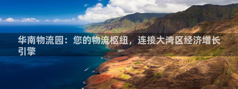 自行车28圈是什么意思：华南物流园：