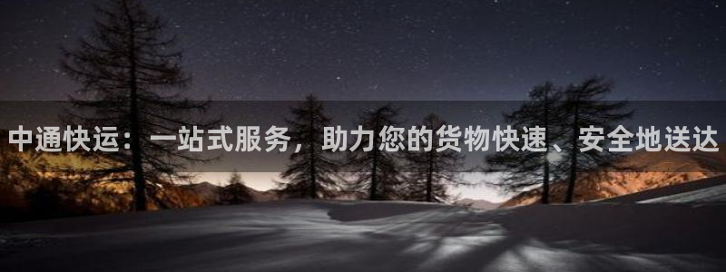 28圈充值不处理怎么办：中通快运：一