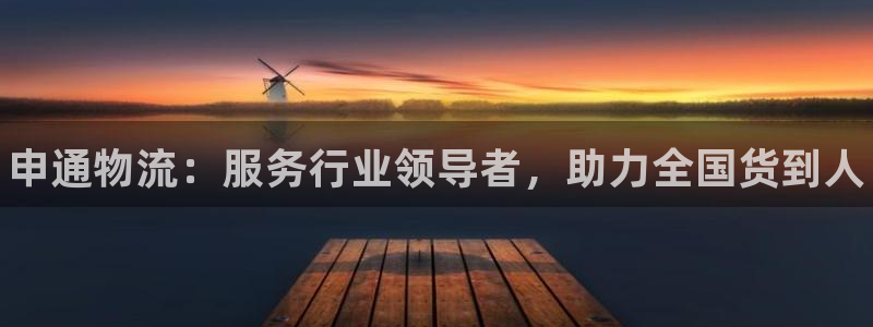 28圈注册二维码：申通物流：服务行业